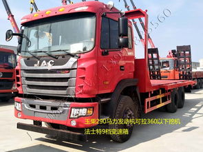 江淮后八輪290馬力大型挖機(jī)平板運(yùn)輸車 強(qiáng)勢品質(zhì)與親民價(jià)格兼得
